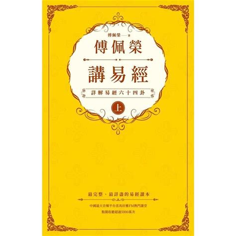 八卦陣口訣|傅佩榮的易經入門課：什麼是「八卦」和「爻」？卦象的用意是什。